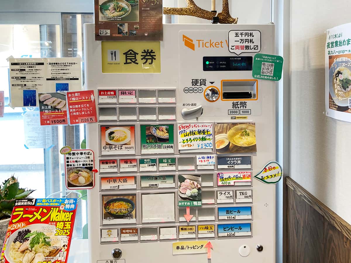 券売機|㐂りん食堂