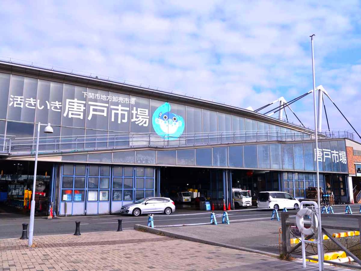 唐戸市場|隣の国のグルメイト