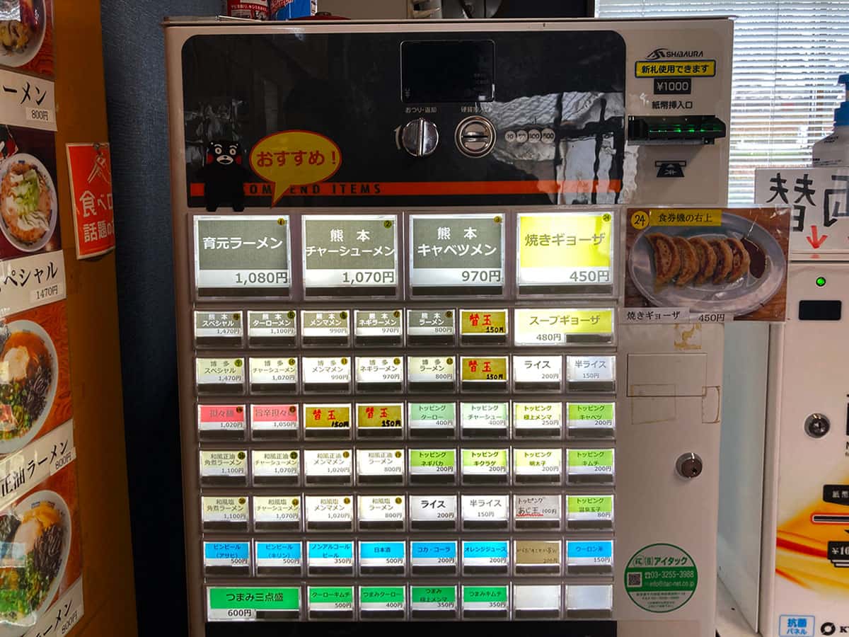 店内券売機|熊本らーめん育元 滑川本店