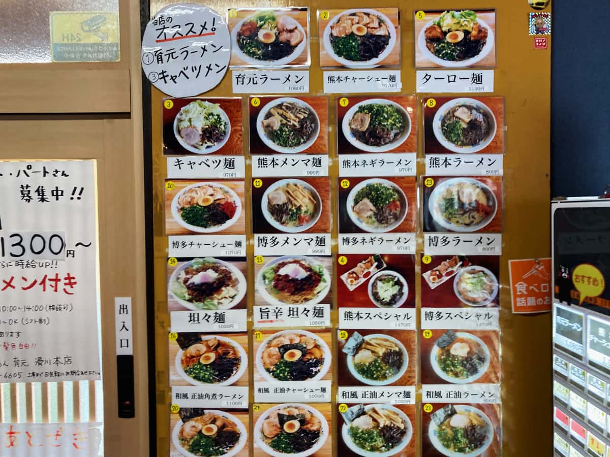 メニュー表|熊本らーめん育元 滑川本店