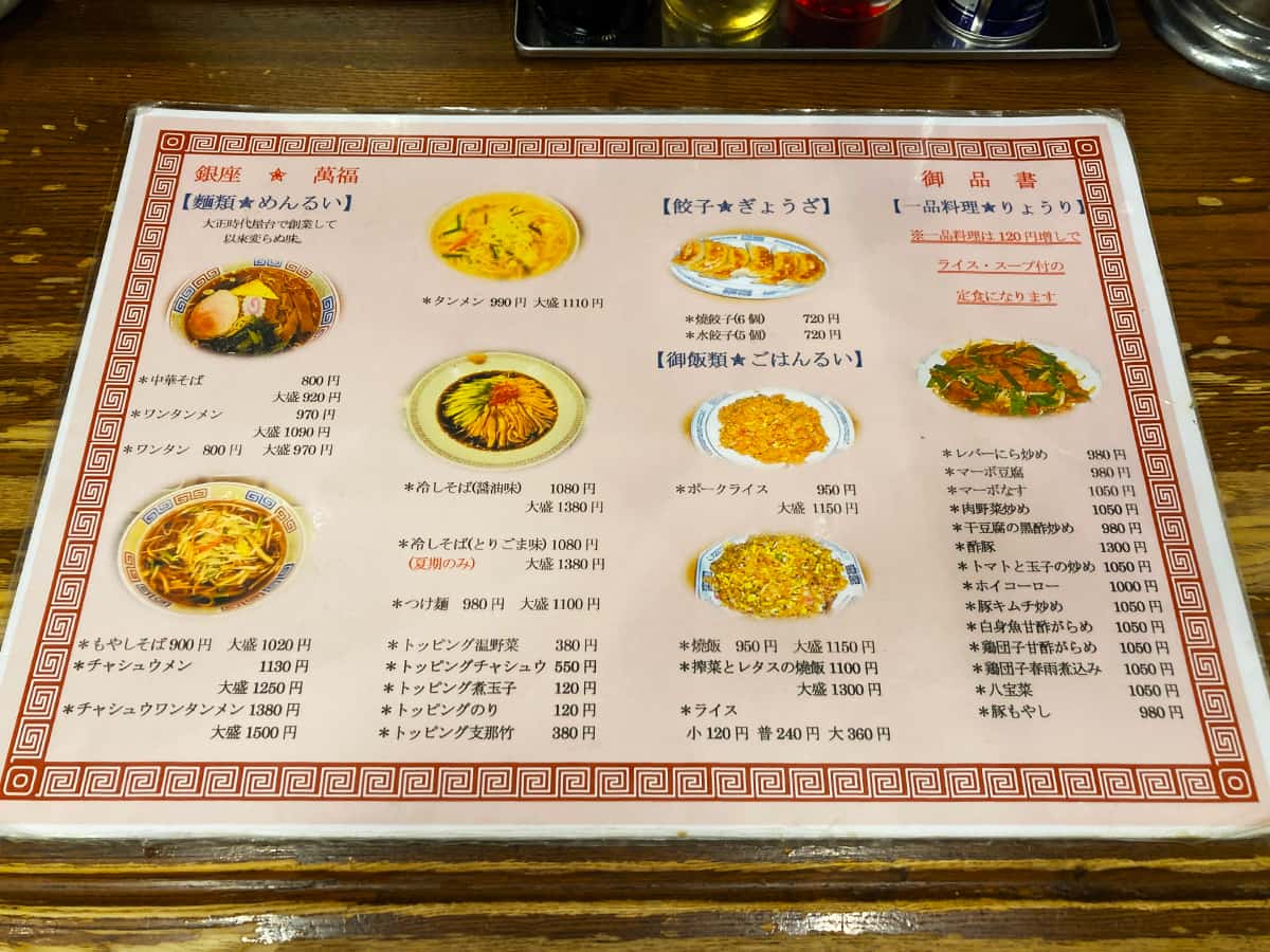 麺類メニュー|中華そば 萬福