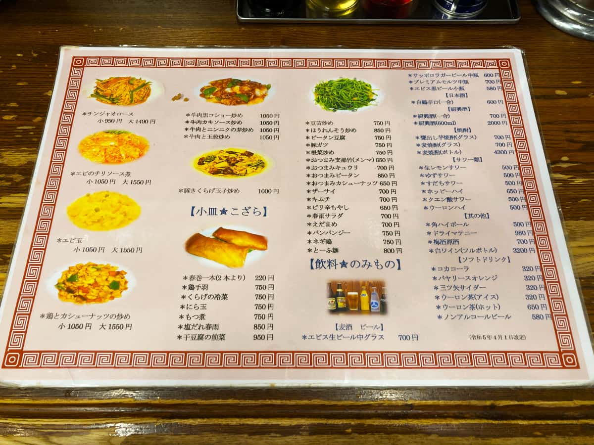 一品料理メニュー|中華そば 萬福