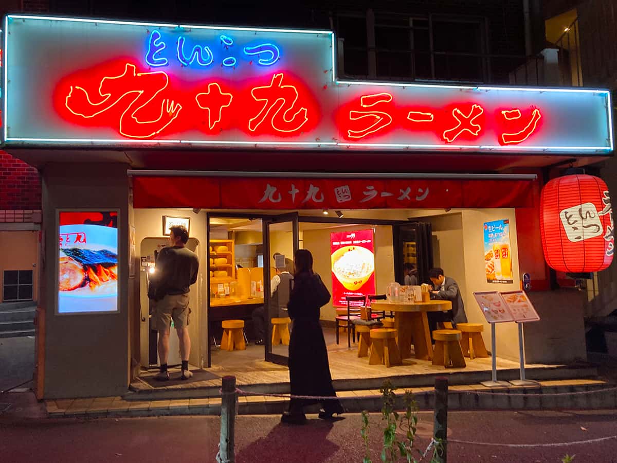 店舗概観|九十九ラーメン 恵比寿本店