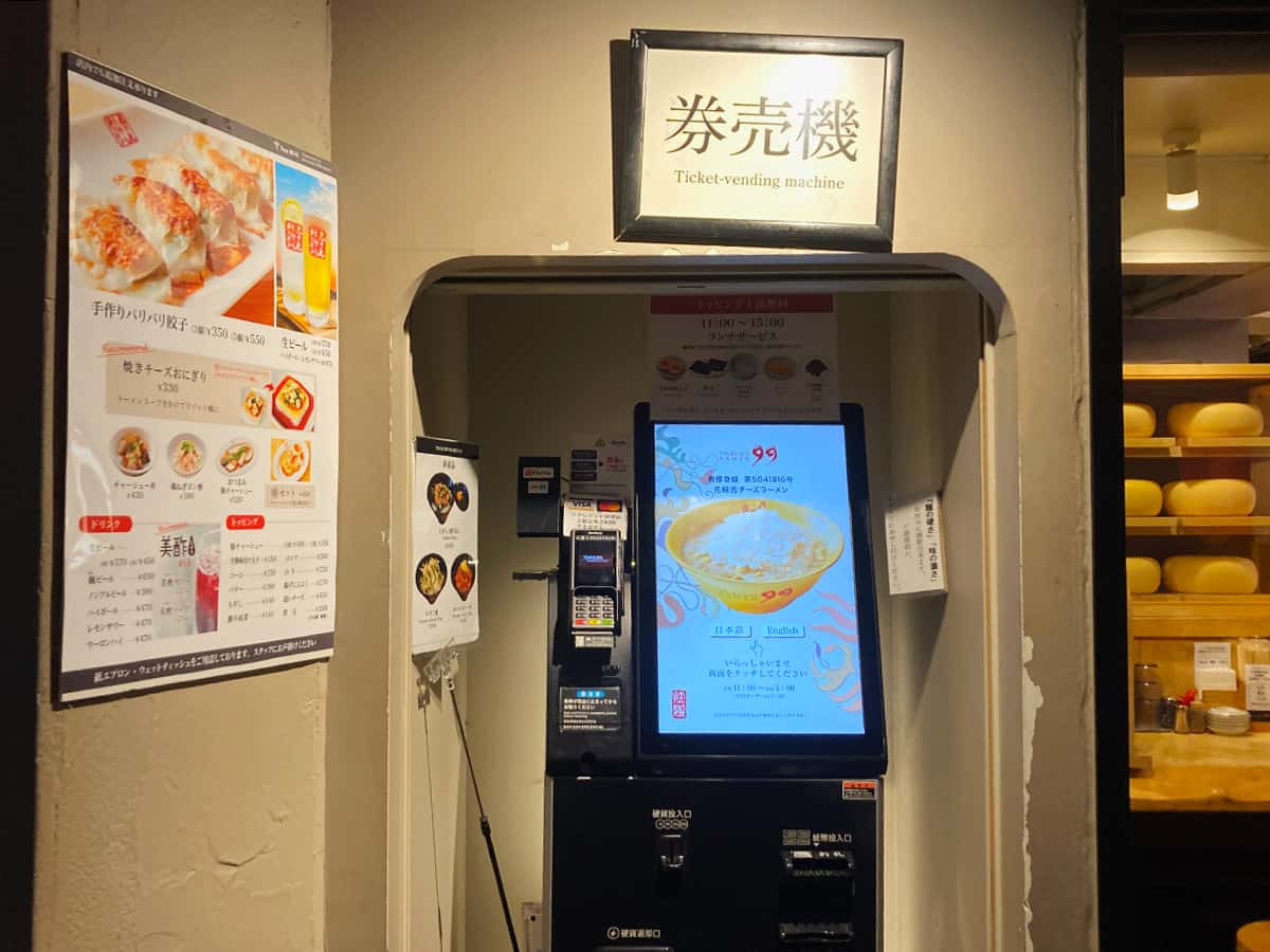 券売機|九十九ラーメン 恵比寿本店