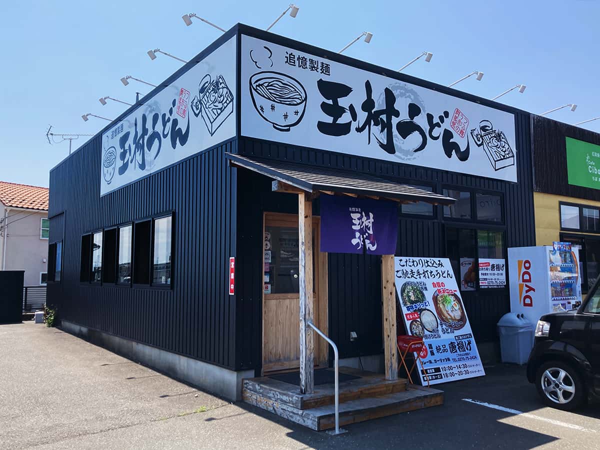 店舗外観|追憶製麺 玉村うどん