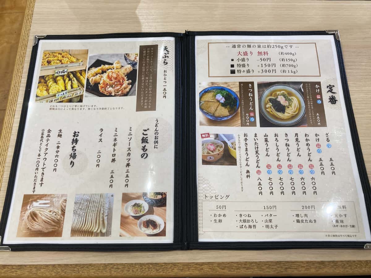 うどんメニュー|追憶製麺 玉村うどん