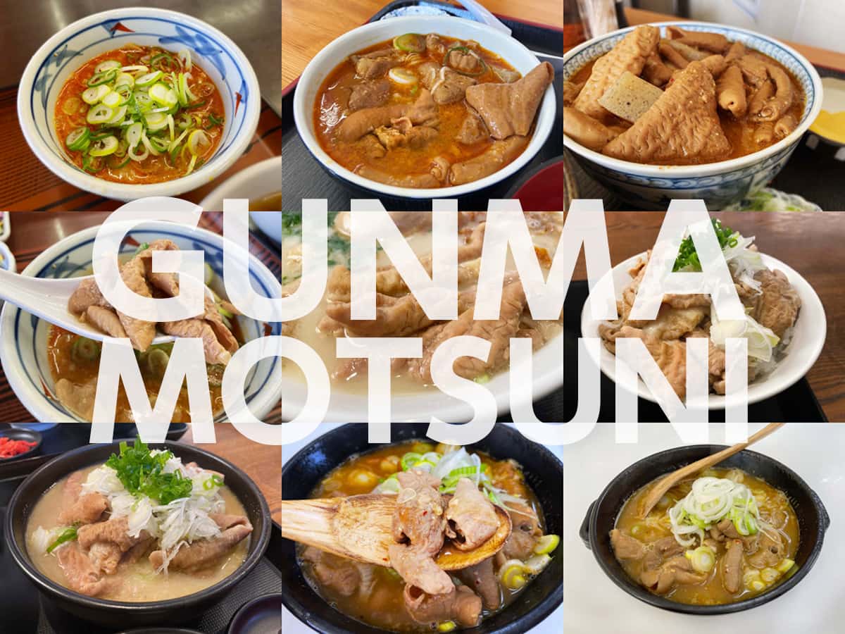 【2025年最新】群馬県内で食べるべき「もつ煮」が本当に美味しいオススメのお店を厳選してレビュー付きで紹介します