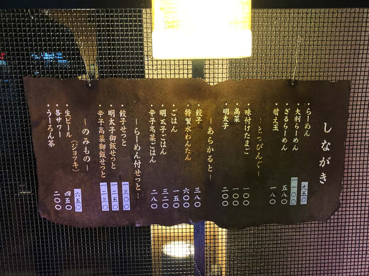 メニュー|博多ラーメン しばらく 日本橋店
