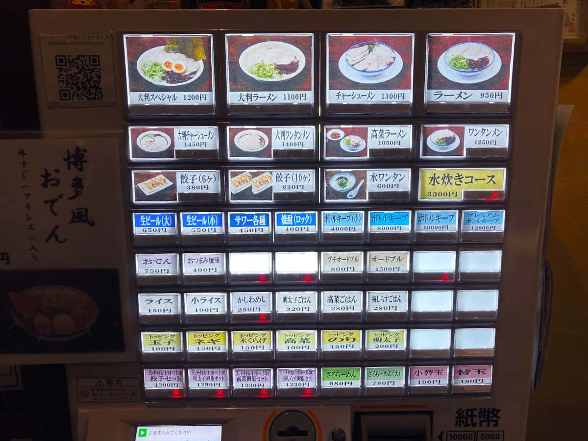 券売機|博多ラーメン しばらく 日本橋店