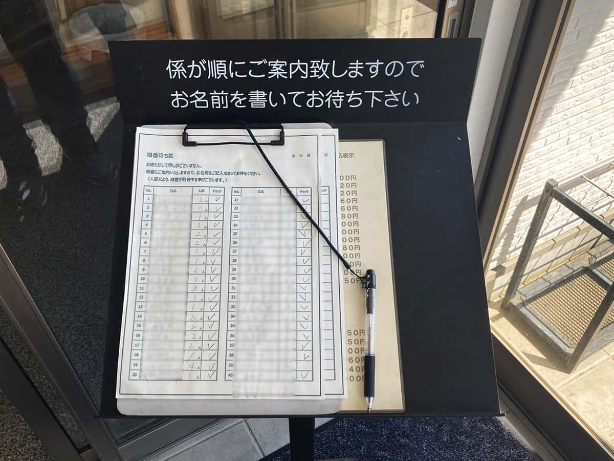 受付票|らーめん西華