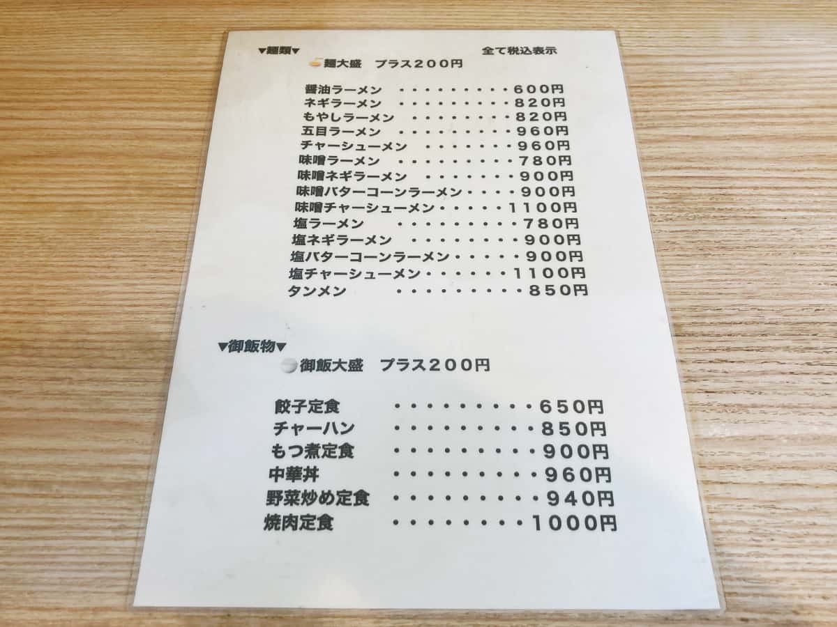 メニュー|らーめん西華