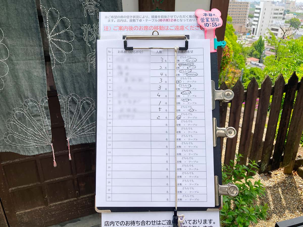 受付票|蕎遊庵