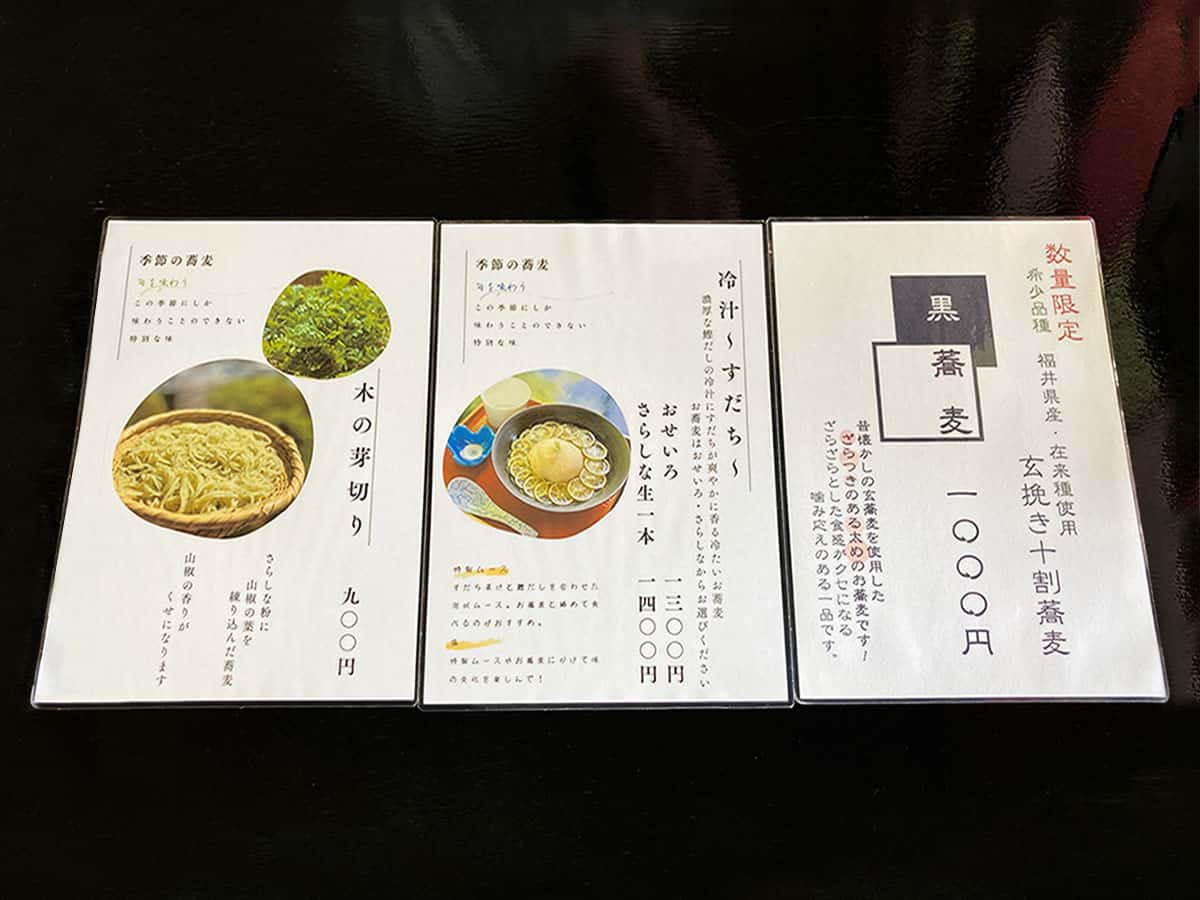 季節のお蕎麦|蕎遊庵