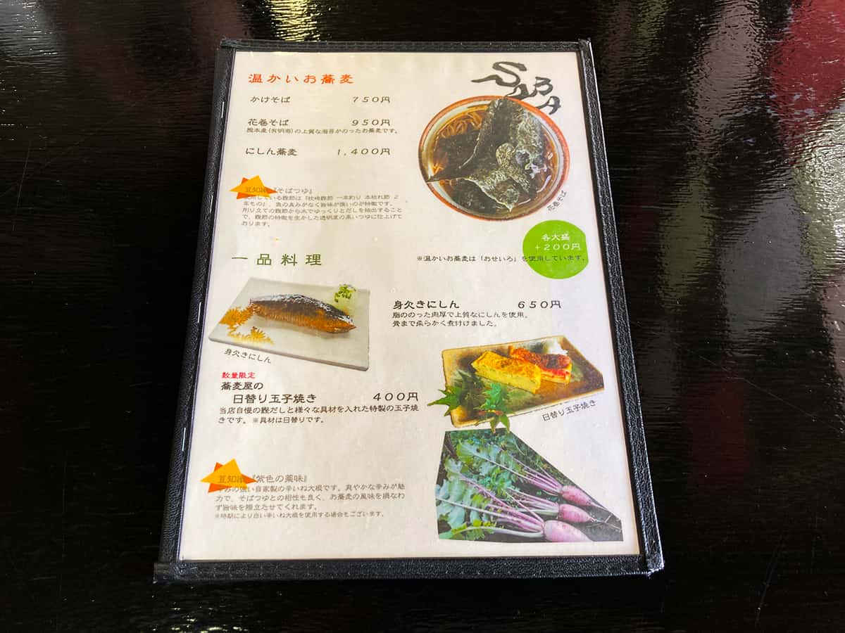 温かいお蕎麦|蕎遊庵