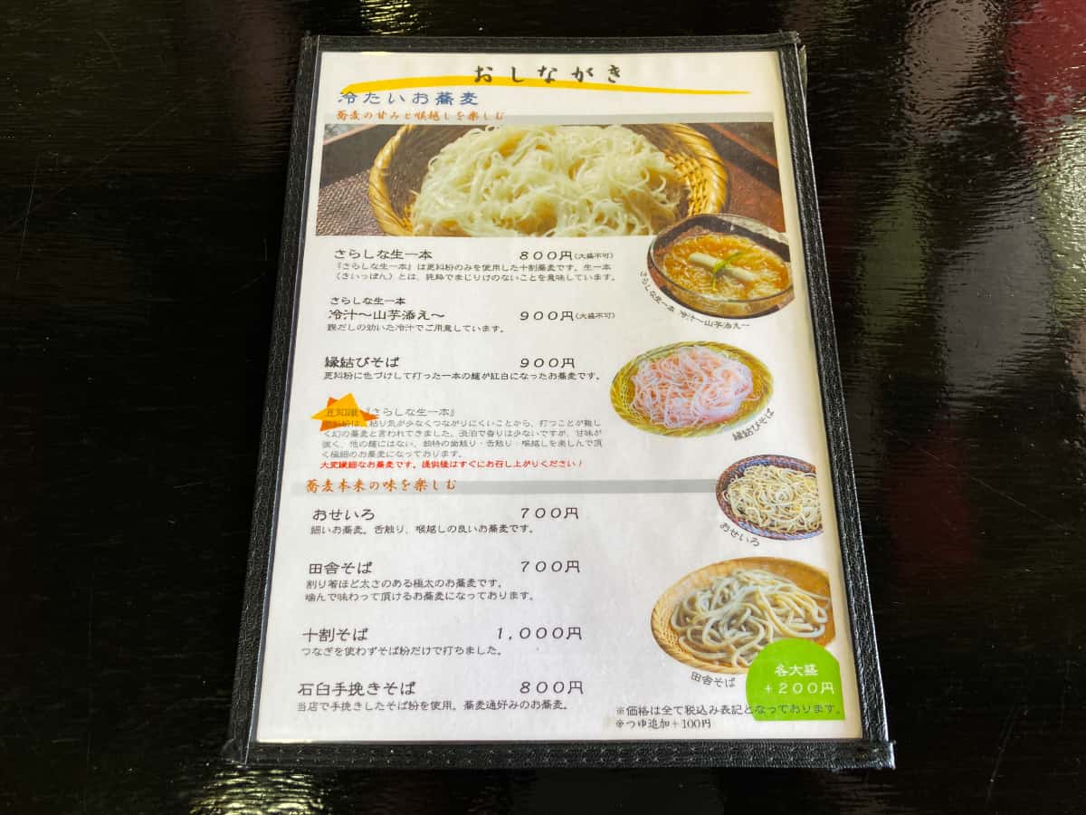 冷たいお蕎麦|蕎遊庵