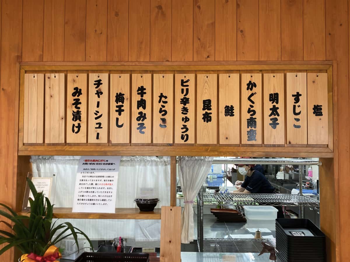 お品書き|うおぬま倉友農園 おにぎり屋