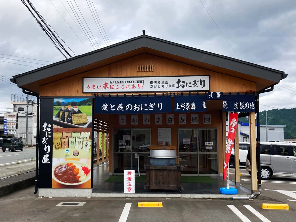 店舗外観|うおぬま倉友農園 おにぎり屋