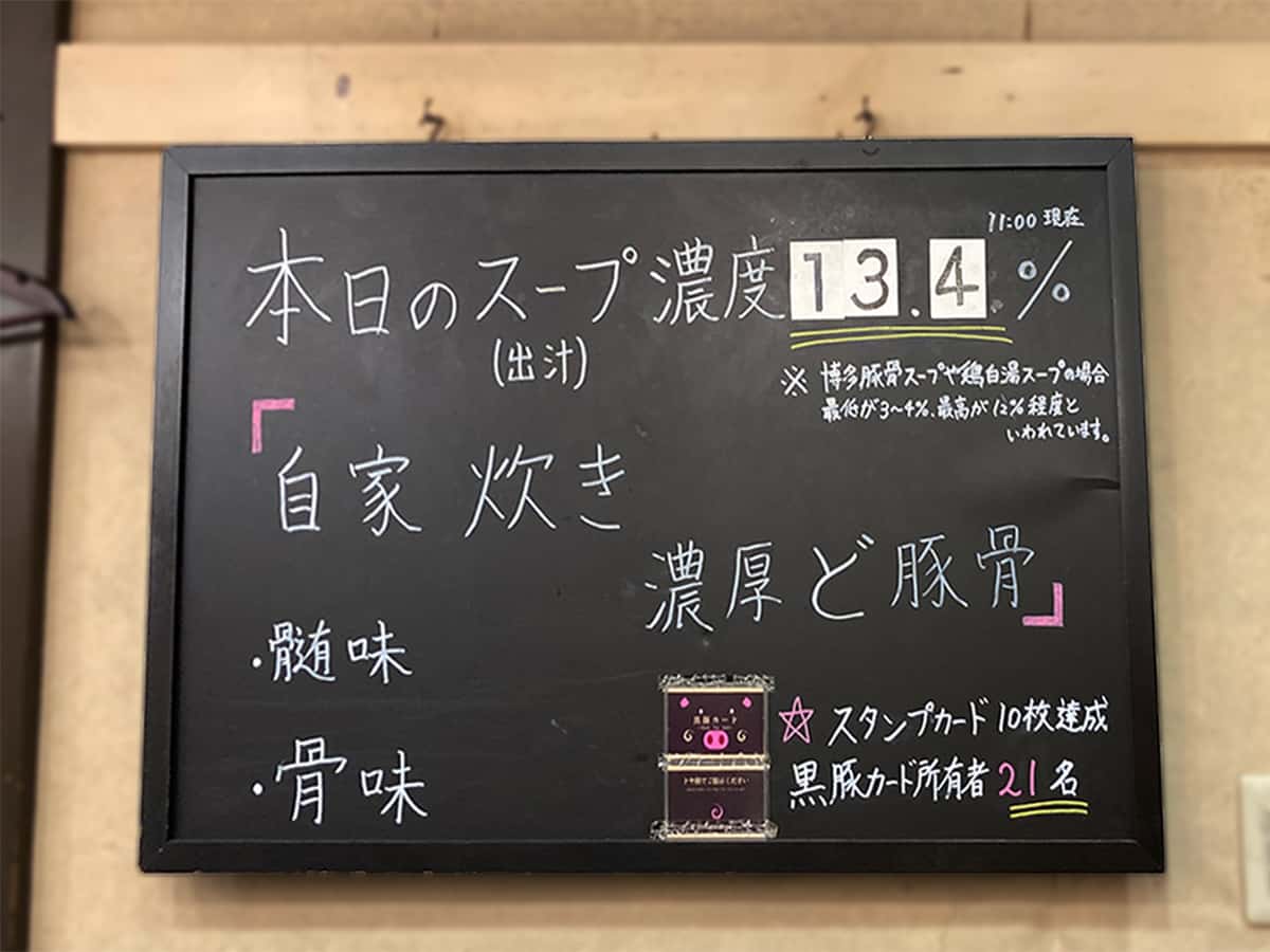本日のスープ濃度|博多ラーメン和