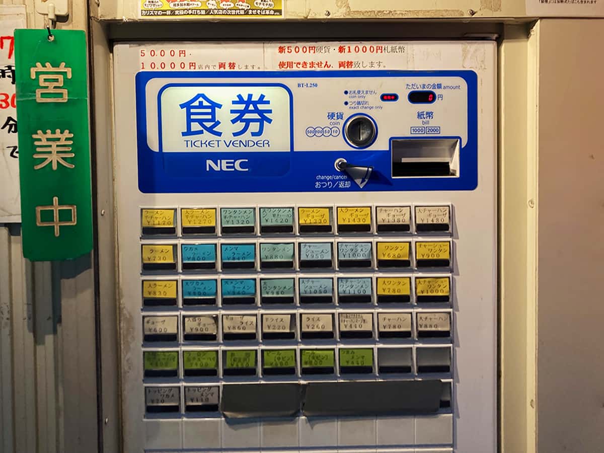 券売機|谷ラーメン