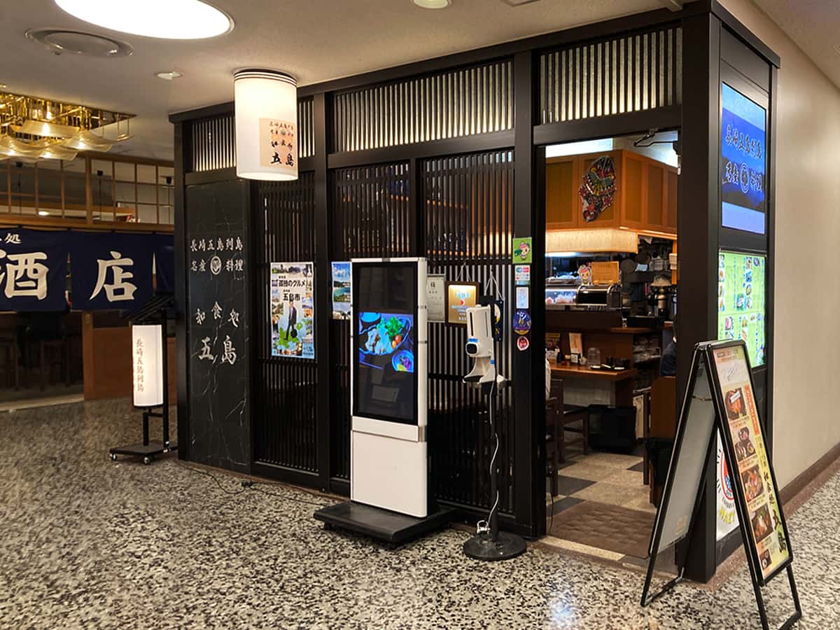 店舗外観|和食処 五島