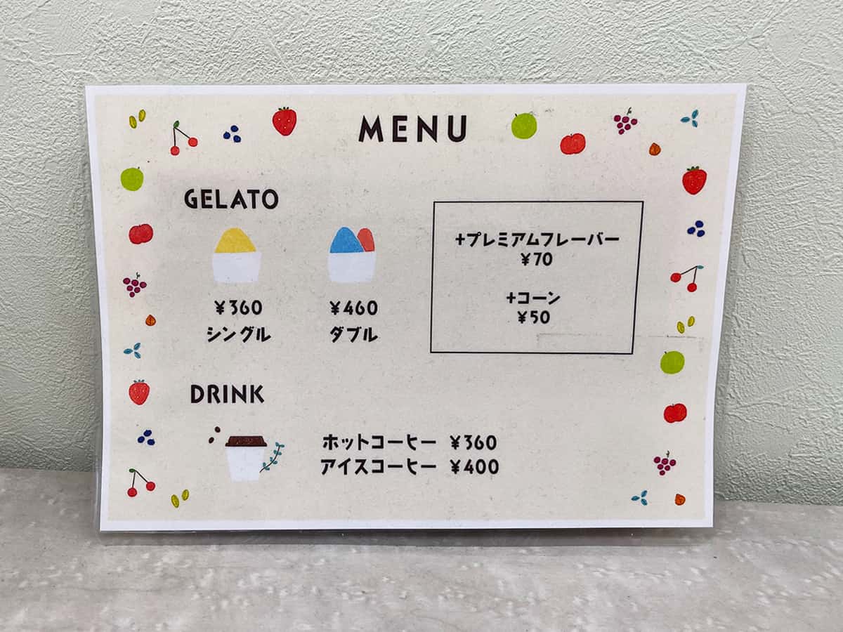 価格表|ロカーレ ジェラート