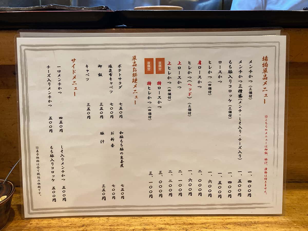 一品料理|とんかつ まさむね