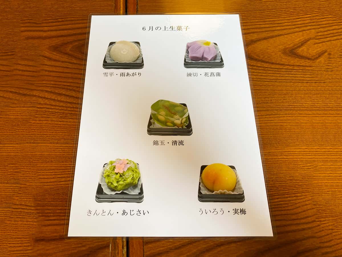 上生菓子|ういろう本店
