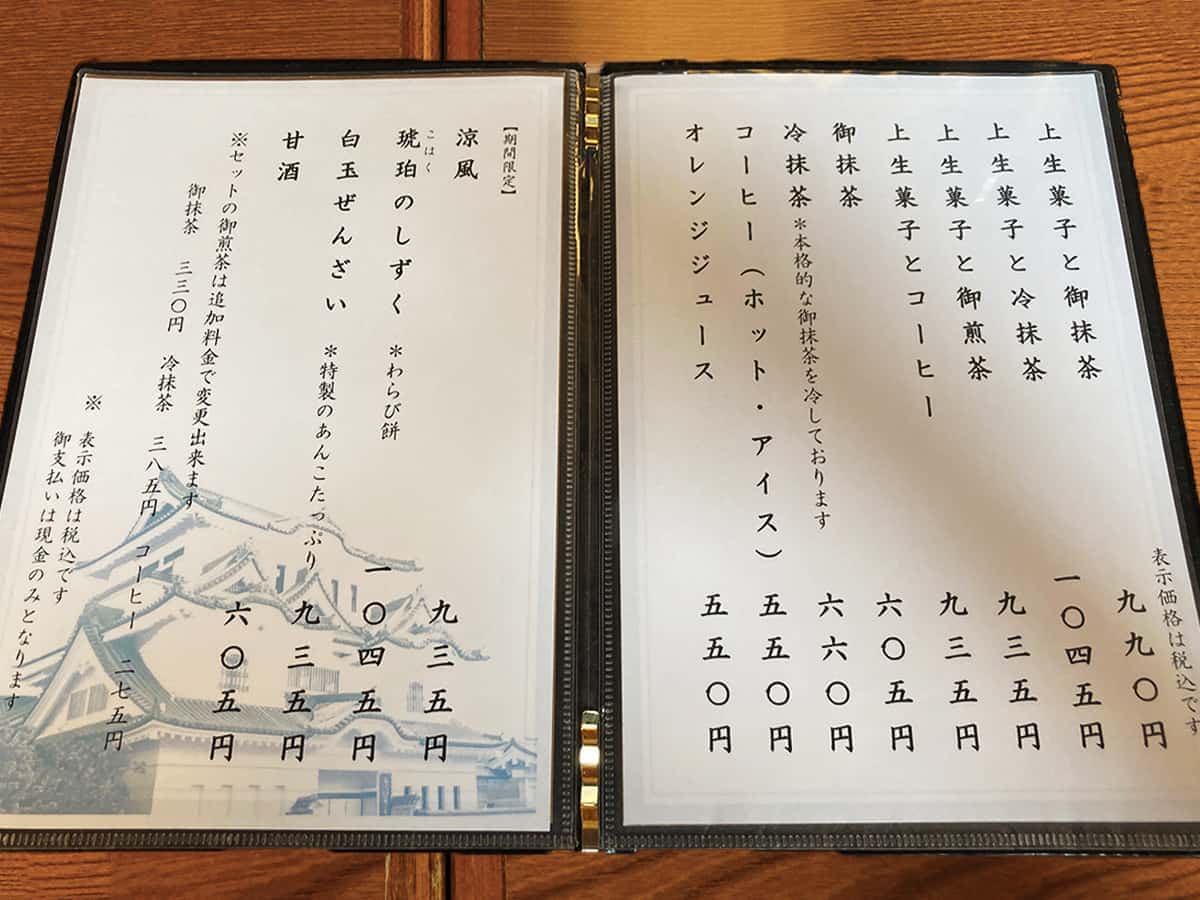 メニュー|ういろう本店