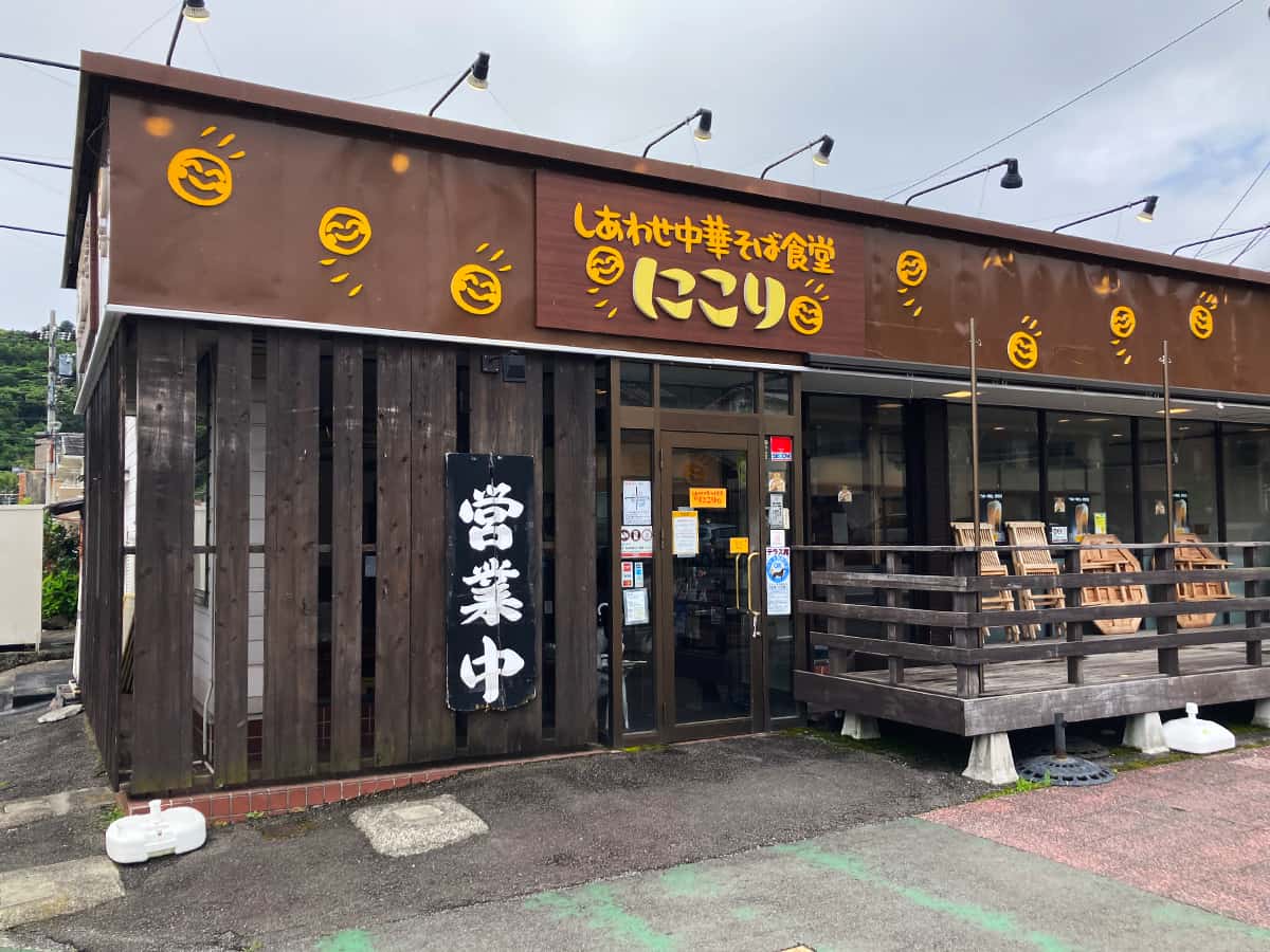 店舗外観|しあわせ中華そば食堂 にこり