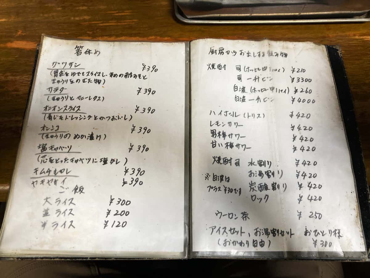 一品料理メニュー|三番ホルモン