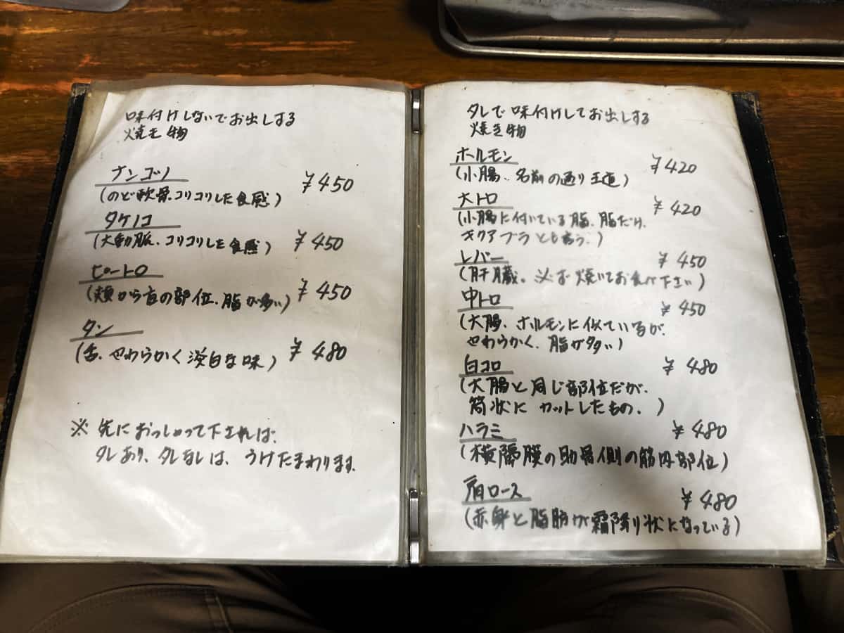 ホルモンメニュー|三番ホルモン