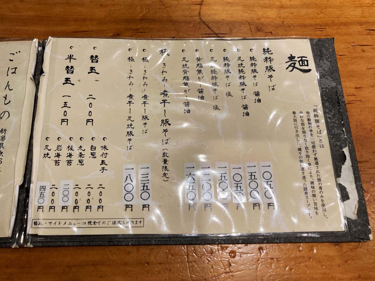 ラーメンメニュー|なかご