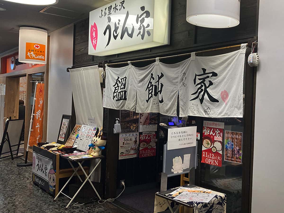 店舗外観|うどん家 八重桜