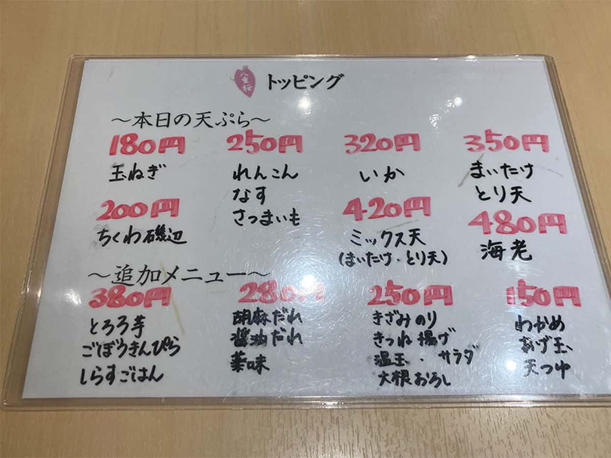 天ぷら単品メニュー|うどん家 八重桜