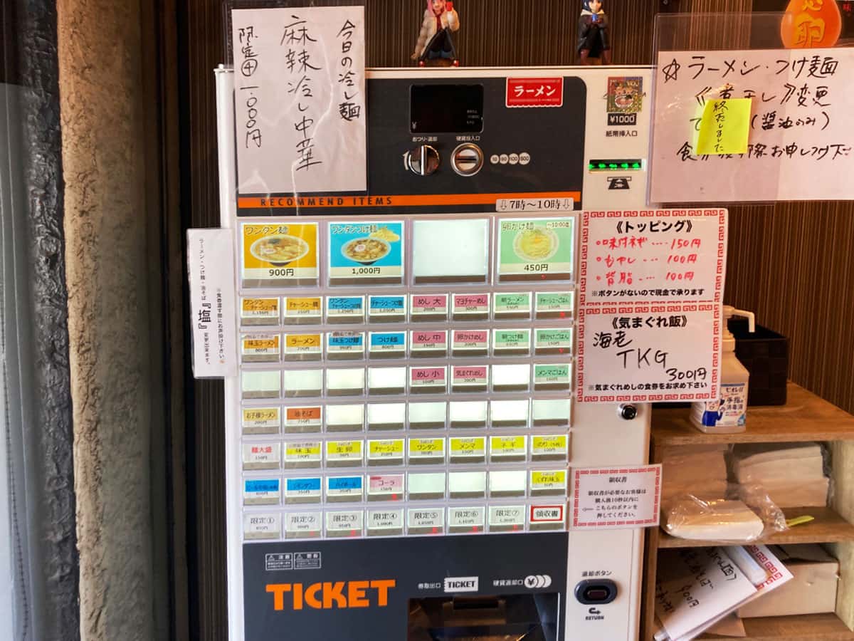 券売機|マルフル食堂