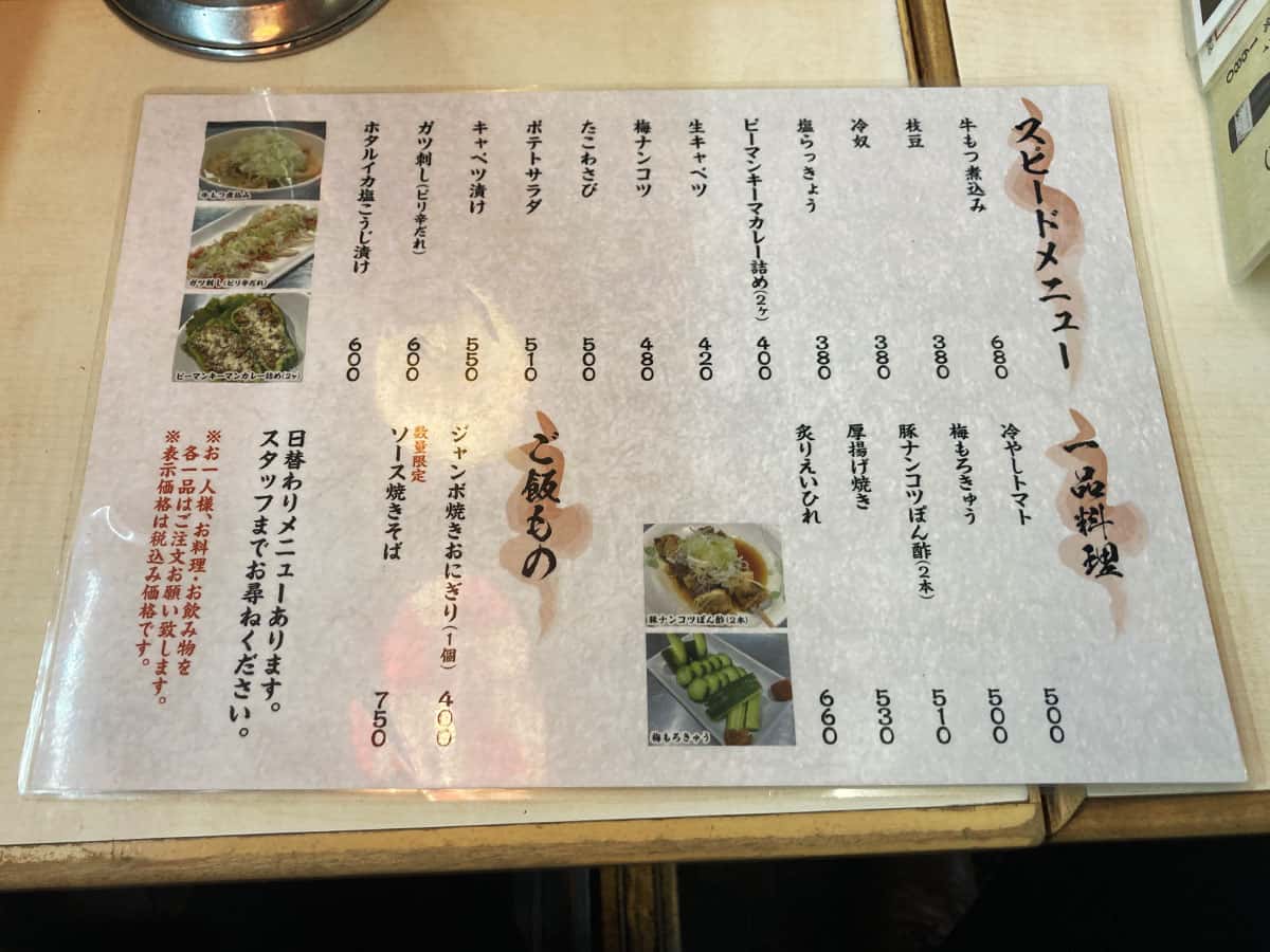一品料理メニュー|もつやき 登運とん