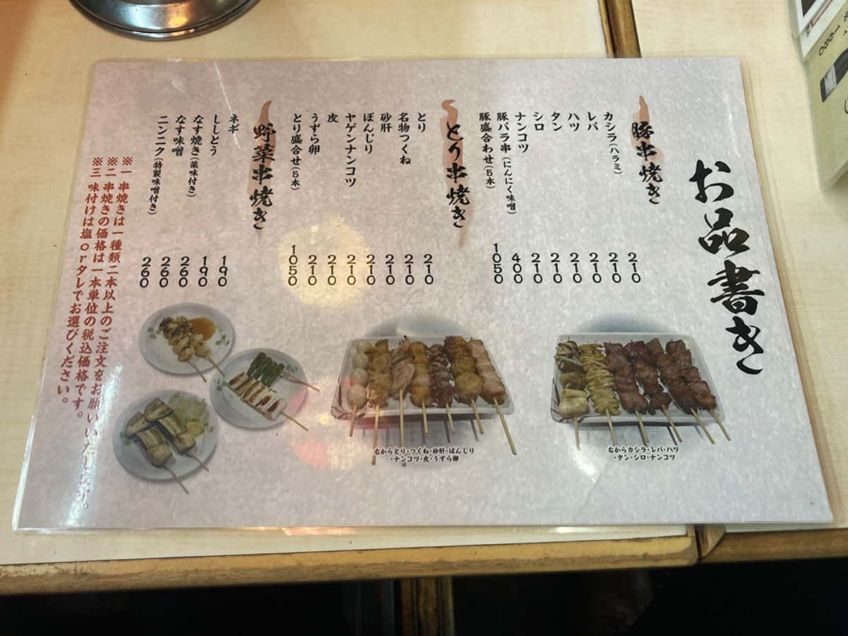 串物メニュー|もつやき 登運とん