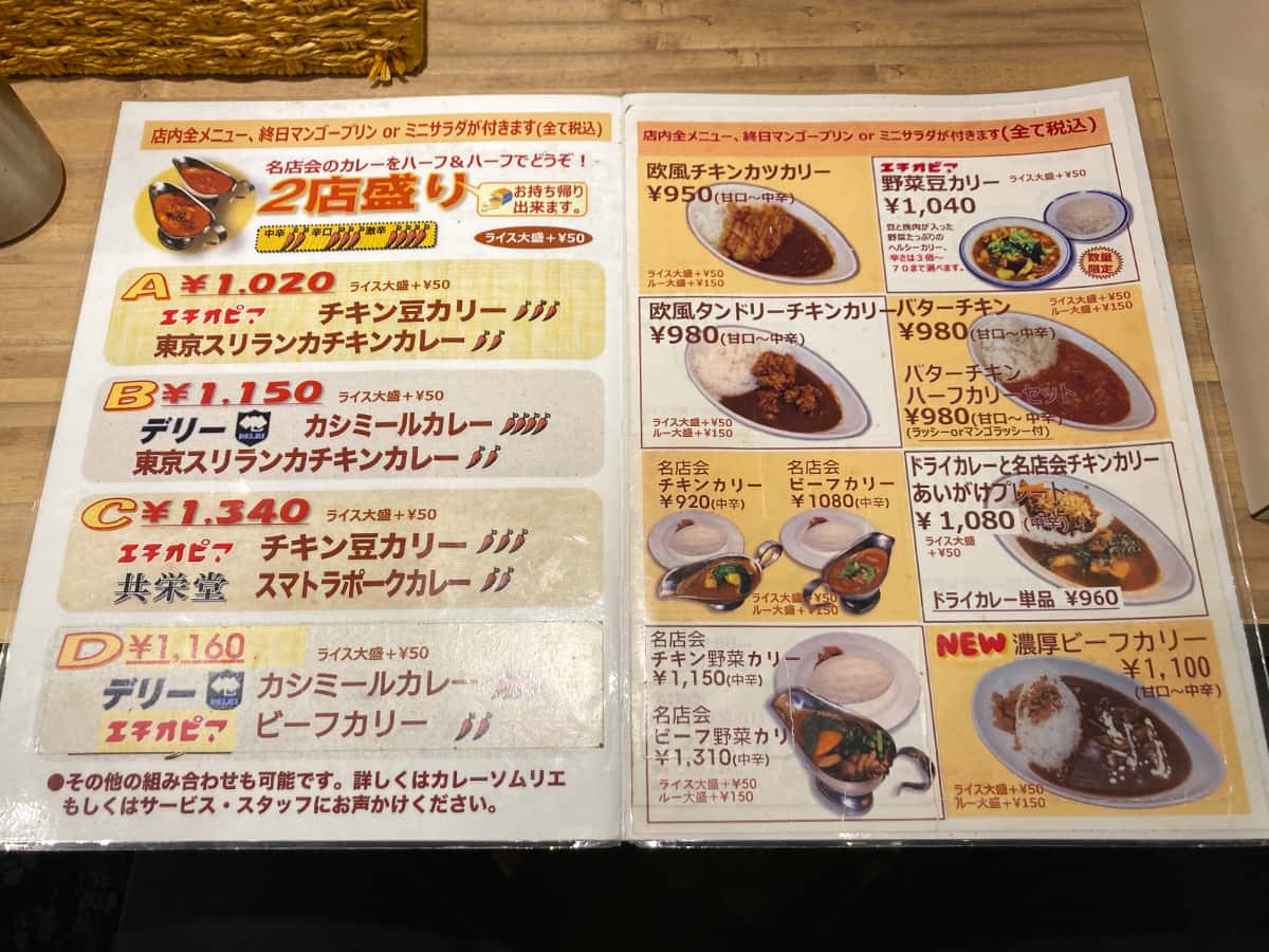 メニュー|東京カレー屋名店会