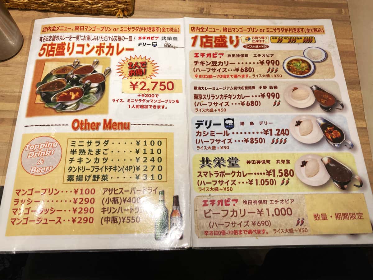 カレーメニュー|東京カレー屋名店会