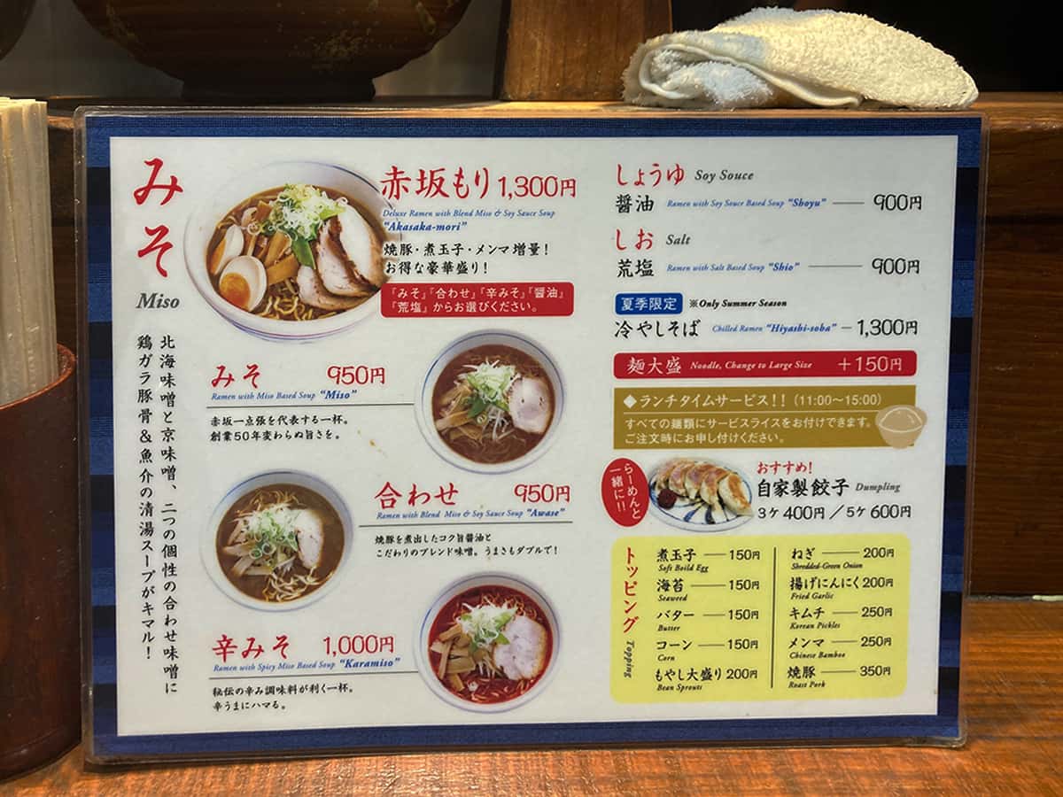 ラーメンメニュー|赤坂一点張