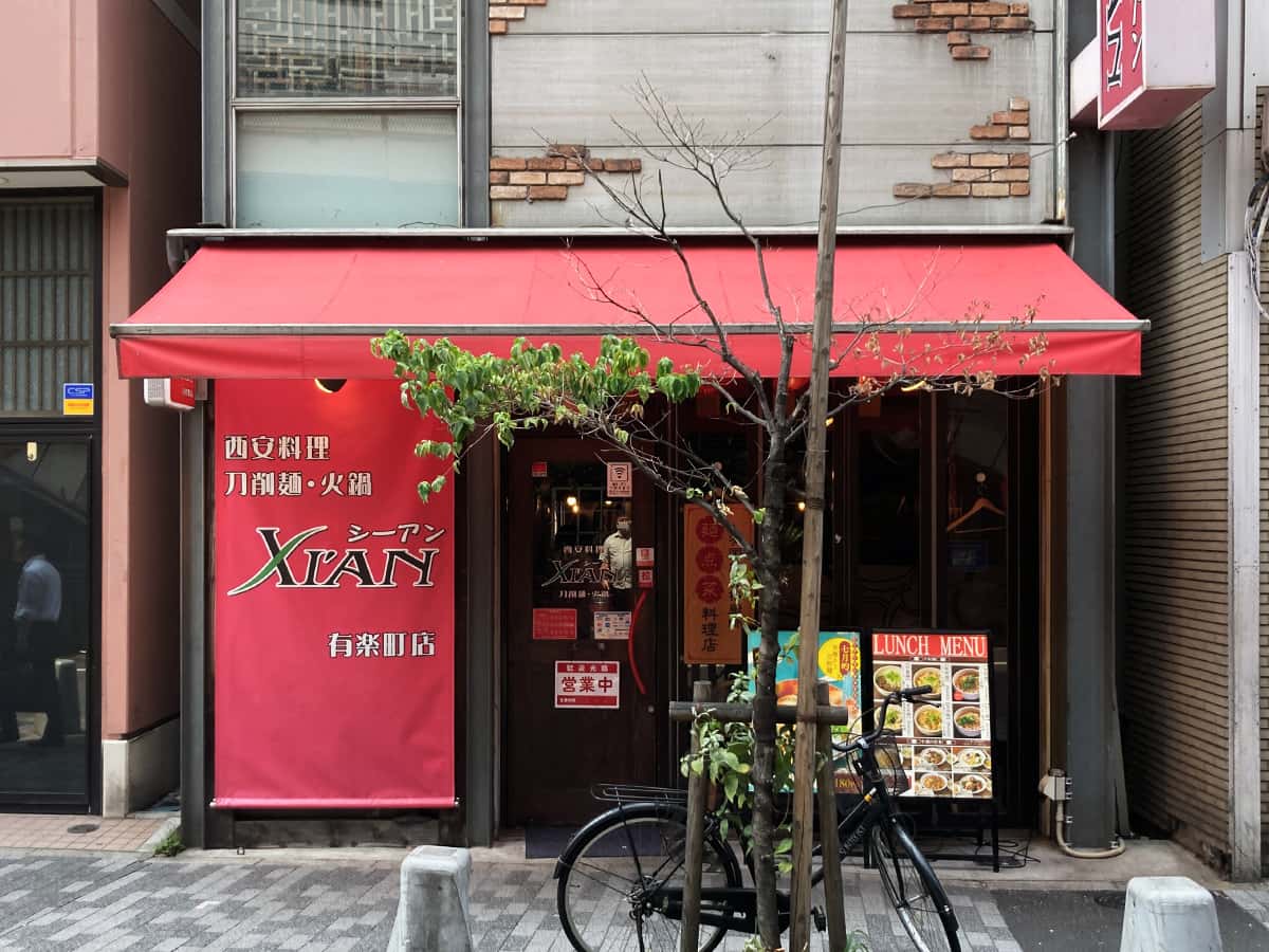 店舗外観|XI’AN(シーアン)有楽町店