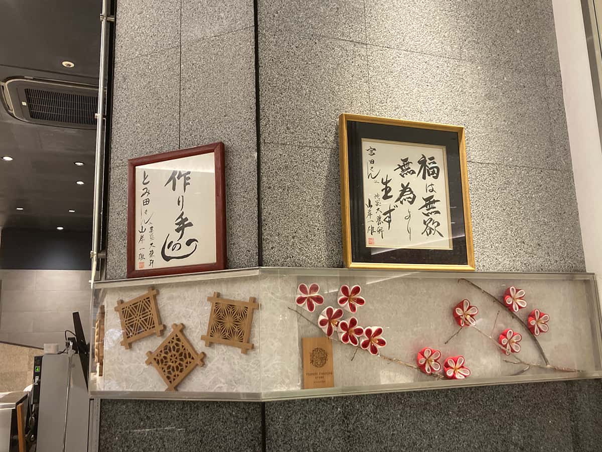 東池袋大勝軒山岸一雄氏|松戸富田麺絆