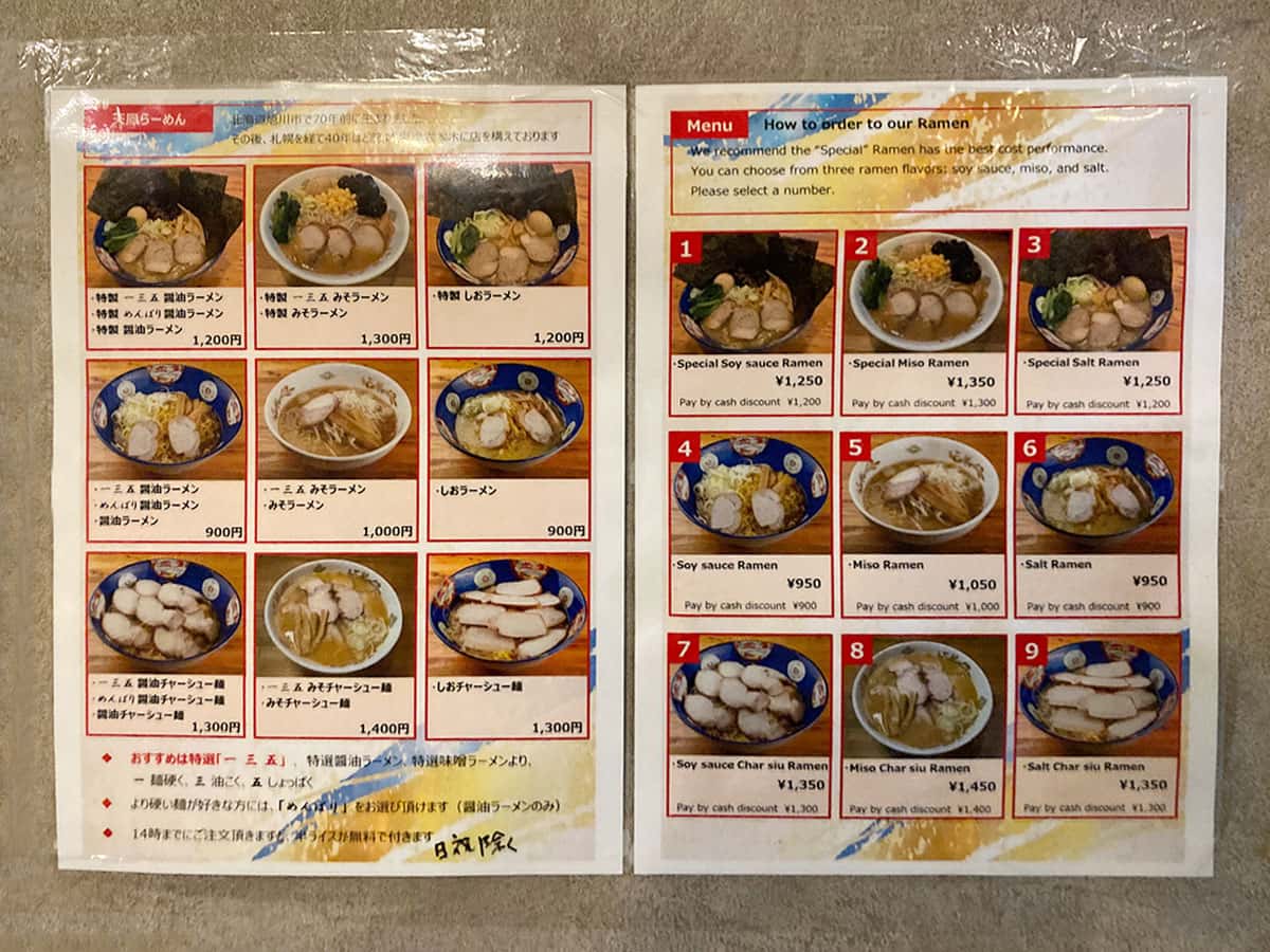 メニュー|天鳳 六本木店