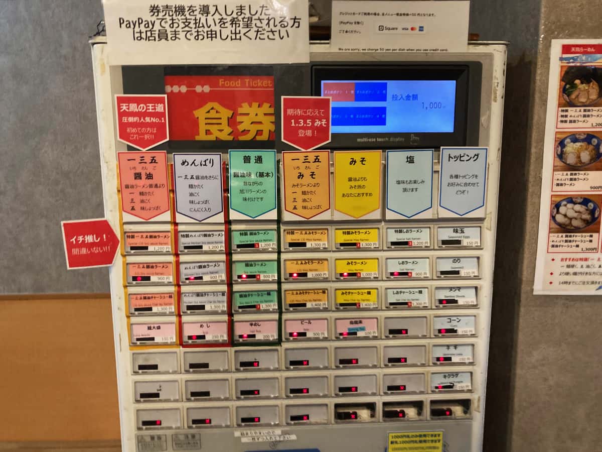 券売機|天鳳 六本木店