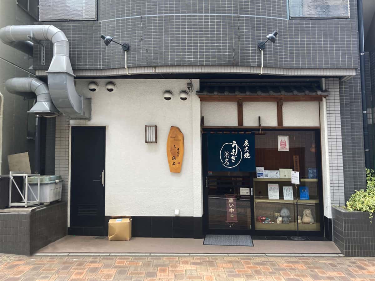 店舗外観|うなぎ 浜名