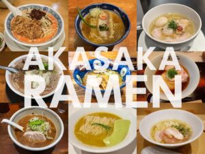 【2025年最新】赤坂・赤坂見附エリアのラーメンランキングTOP10! 本当に美味しい名店を厳選紹介
