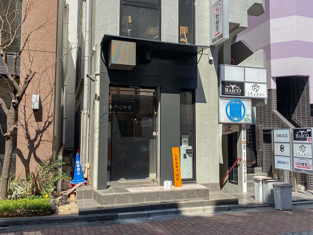 左とう|赤坂・赤坂見附エリアのラーメンランキン