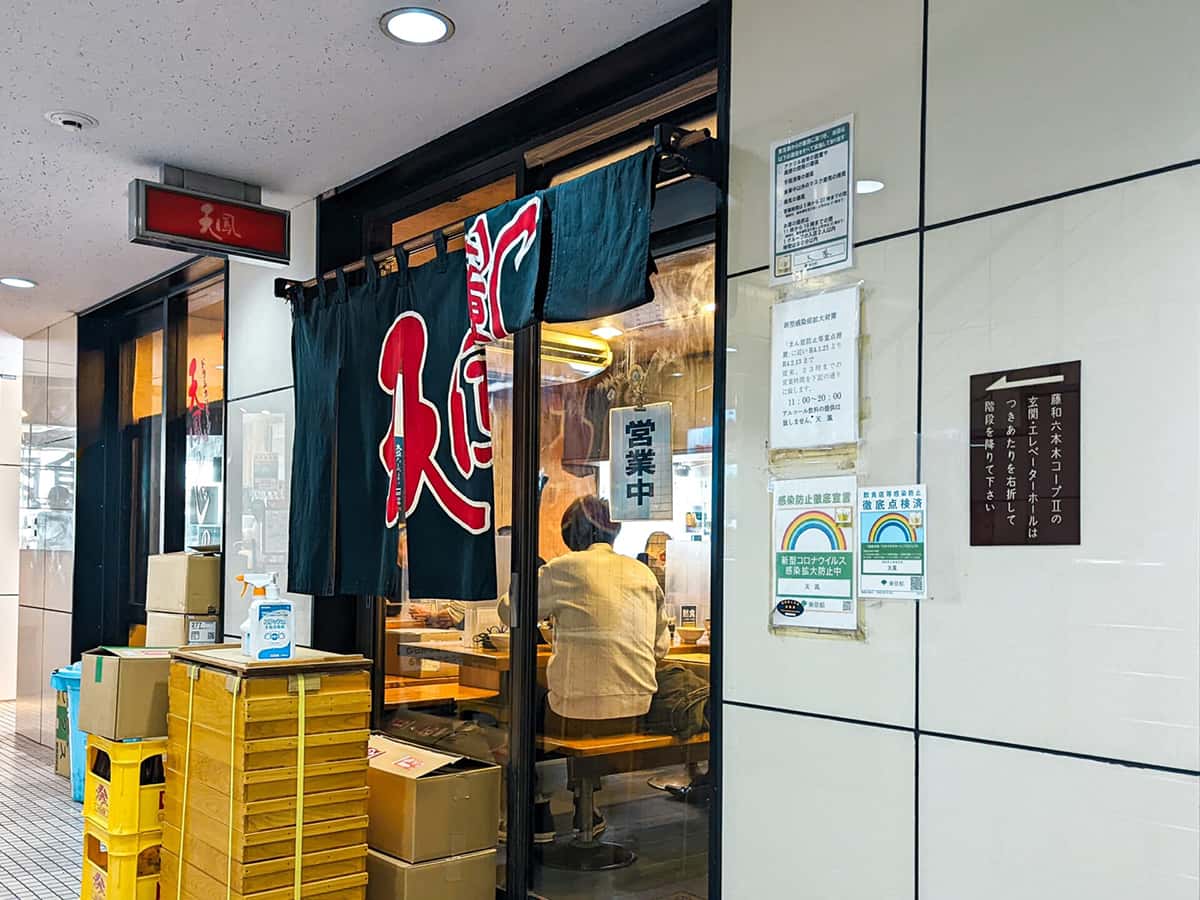 天鳳|赤坂・赤坂見附エリアのラーメンランキン