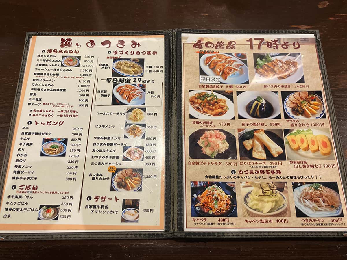 ディナーメニュー|博多麺房 赤のれん 丸ビル店