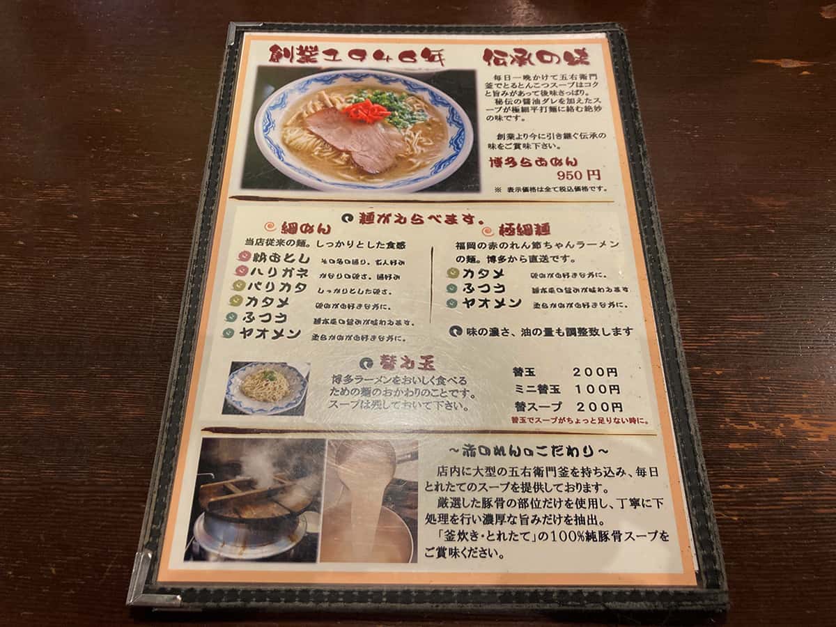 メニュー|博多麺房 赤のれん 丸ビル店